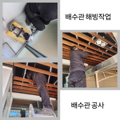 인천 배수관 해빙·배수관 공사