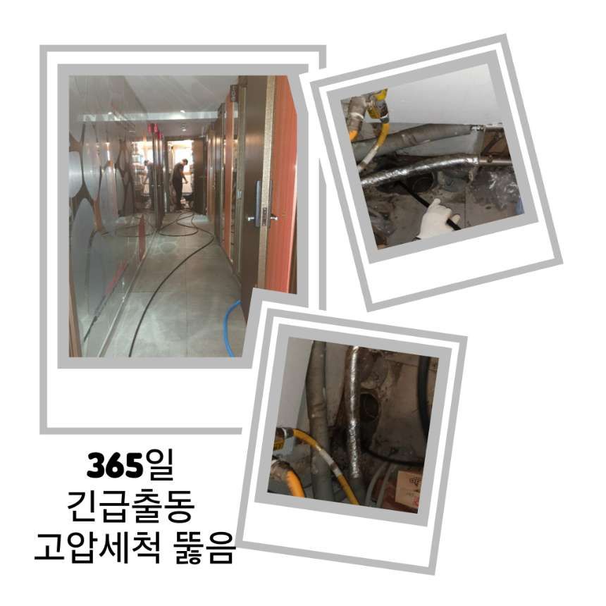 인천 긴급출동 고압세척 뚫음