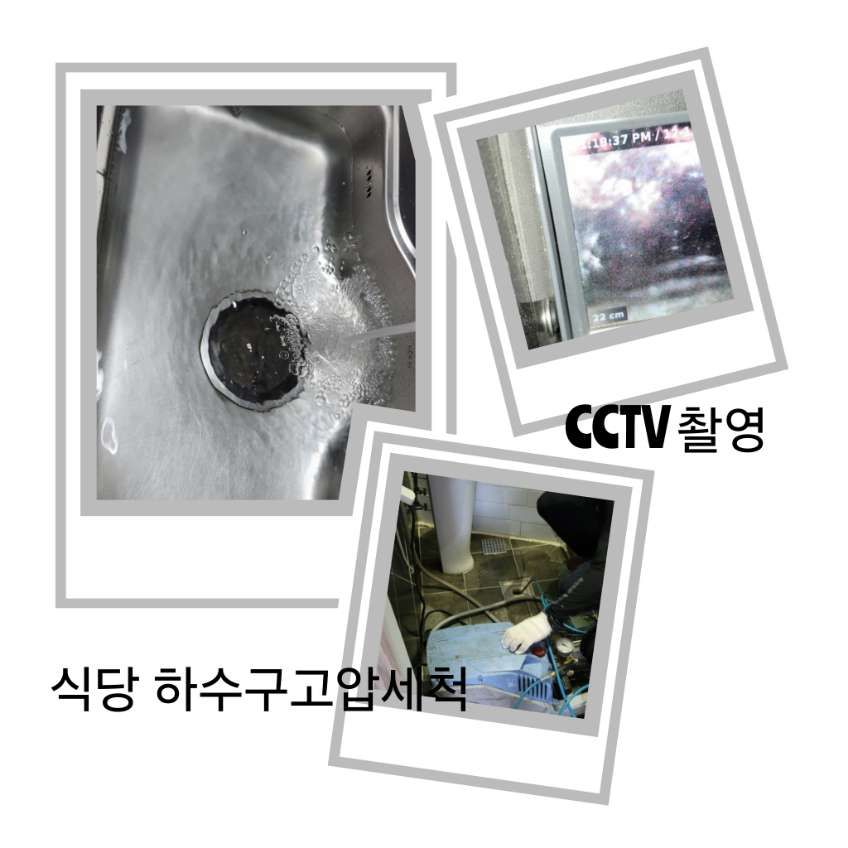 인천 식당 하수구고압세척