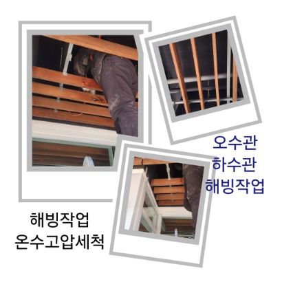 인천 오수관·하수관 해빙작업