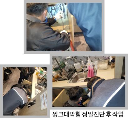 인천 싱크대막힘 정밀진단 후 작업