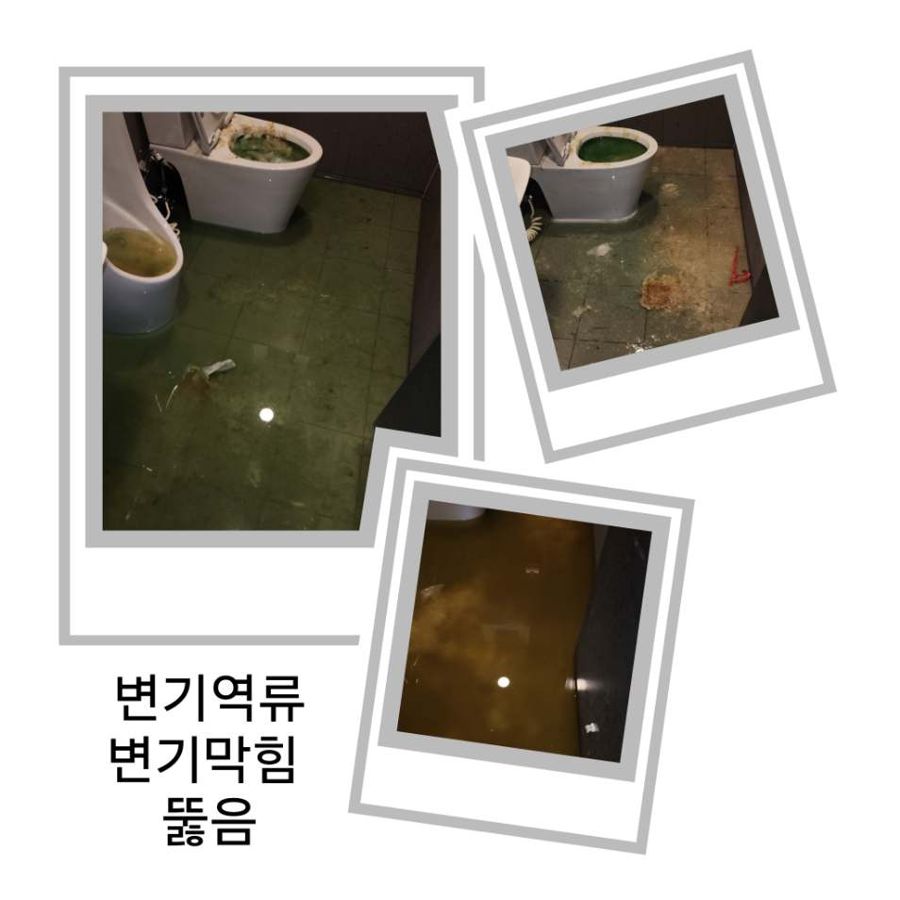 인천 변기역류·변기막힘 뚫음